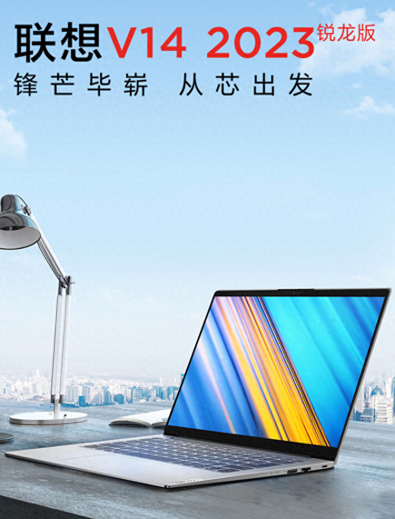 联想V14/V15 2023锐龙版笔记本开卖:搭载R5 7520U,2999元