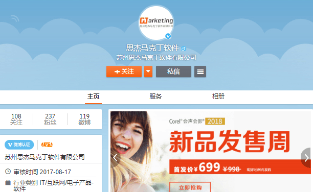 思杰马克丁软件微博运营博主 一人独自舌战群雄且不落下风