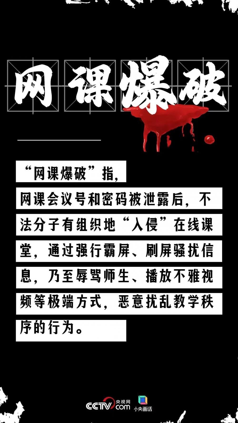 河南女教师疑遭网课入侵骚扰后猝死 暗访仍有无聊“炸课者”说“根本不怕”