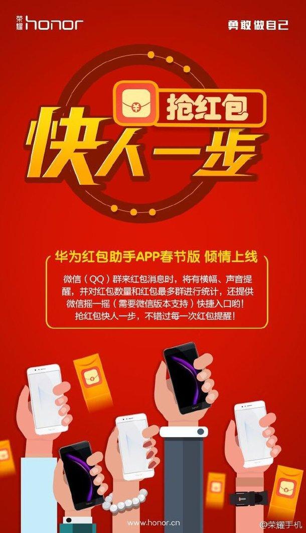 抢红包快人一步!华为推出红包助手APP春节版