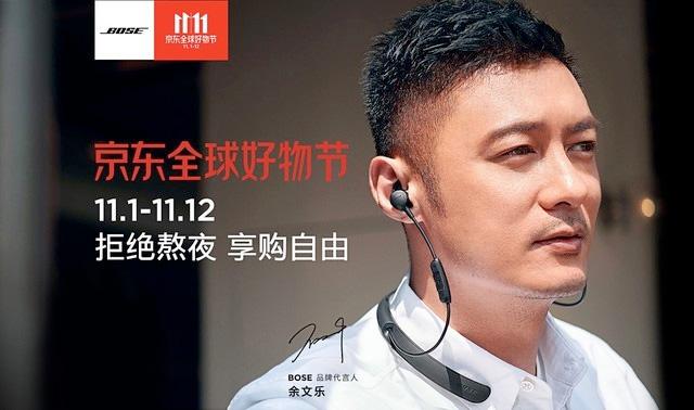 双十一将至 BOSE电商旗舰店大促来袭