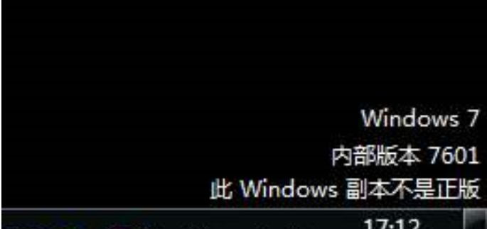 电脑右下角出现“此windows副本不是正版”怎么办？