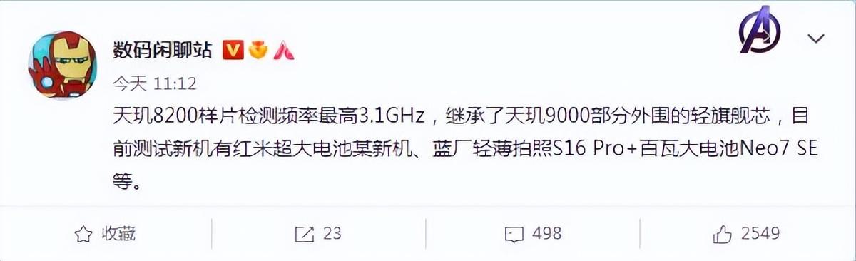 天玑8200开测：Redmi K60有望首发