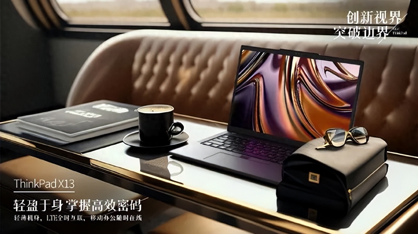 一文了解ThinkPad X13 2023五大升级亮点