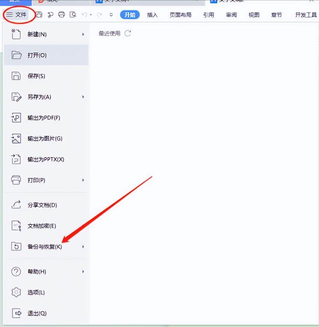wps意外关闭怎么恢复数据（wps异常关闭还能找回文档吗）