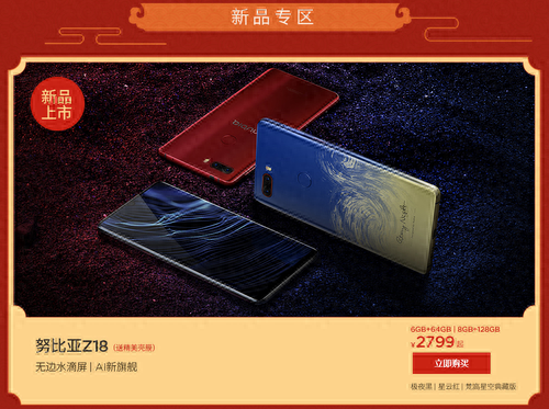 努比亚商城国庆新品开售 限时购买最高立减300