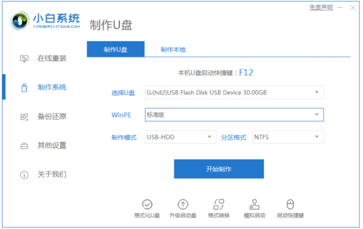 windows7怎么重装系统u盘启动（u盘安装win7系统教程图解）