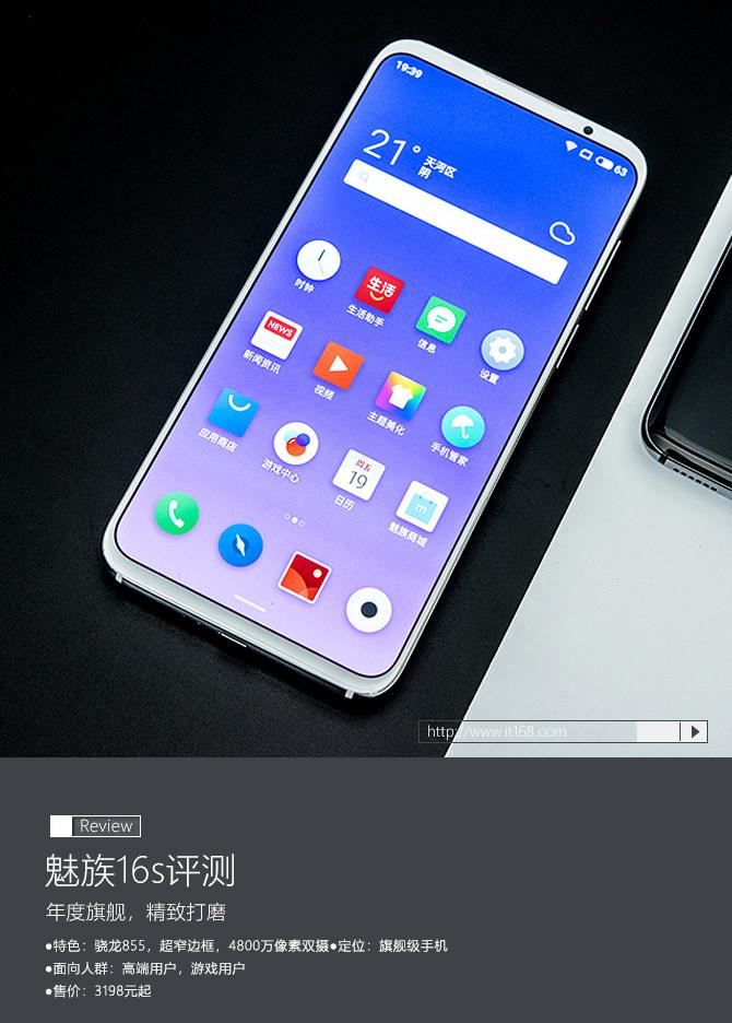 魅族16s评测：这是精细打磨与克制创新的并存