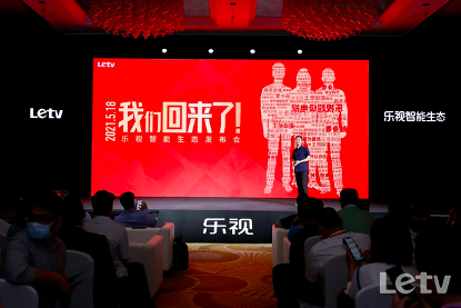 “我们回来了”没有贾跃亭:乐视发布超级手机等60余款新品