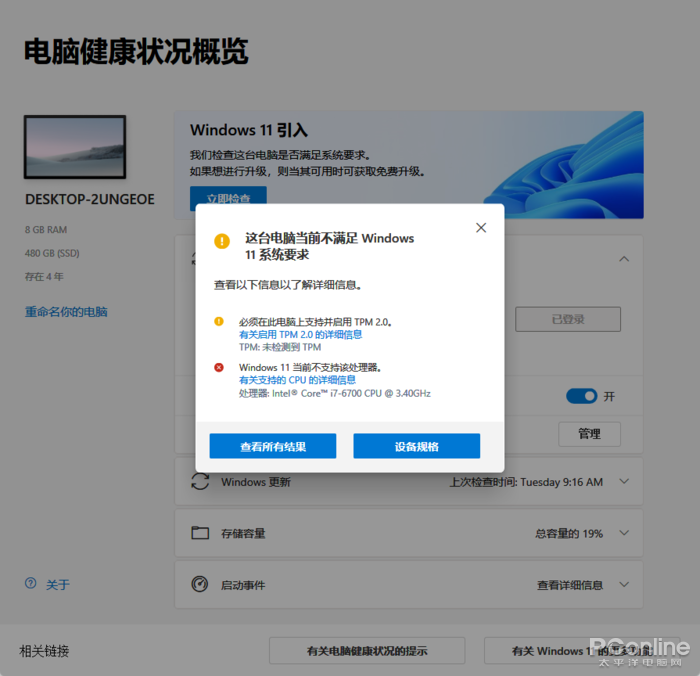 老电脑怎么安装win11（win10安装win11教程）