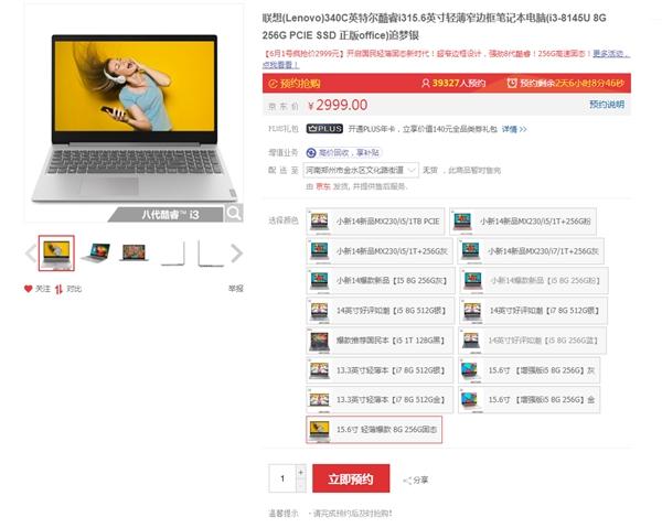 联想Ideapad 340C上架：8代酷睿加持 性价给力