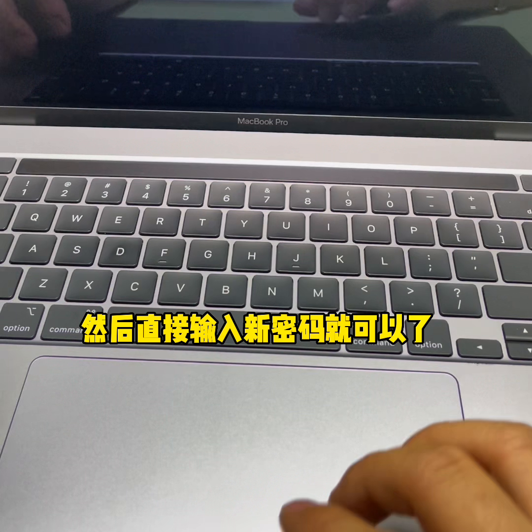 MacBook忘记开机密码，如何重置？  针对inte...