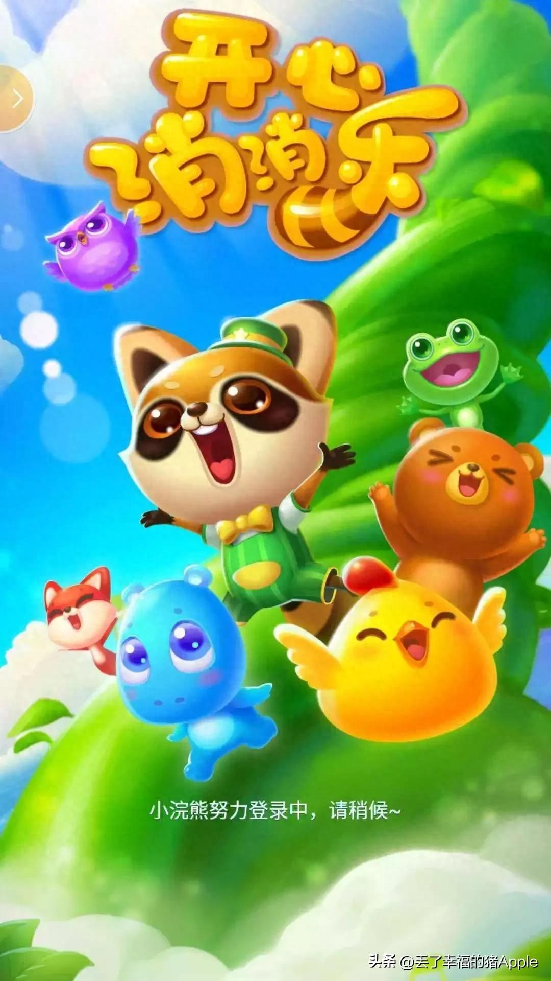 游戏回忆——不需要实名认证的《开心消消乐》,你有没有玩过?