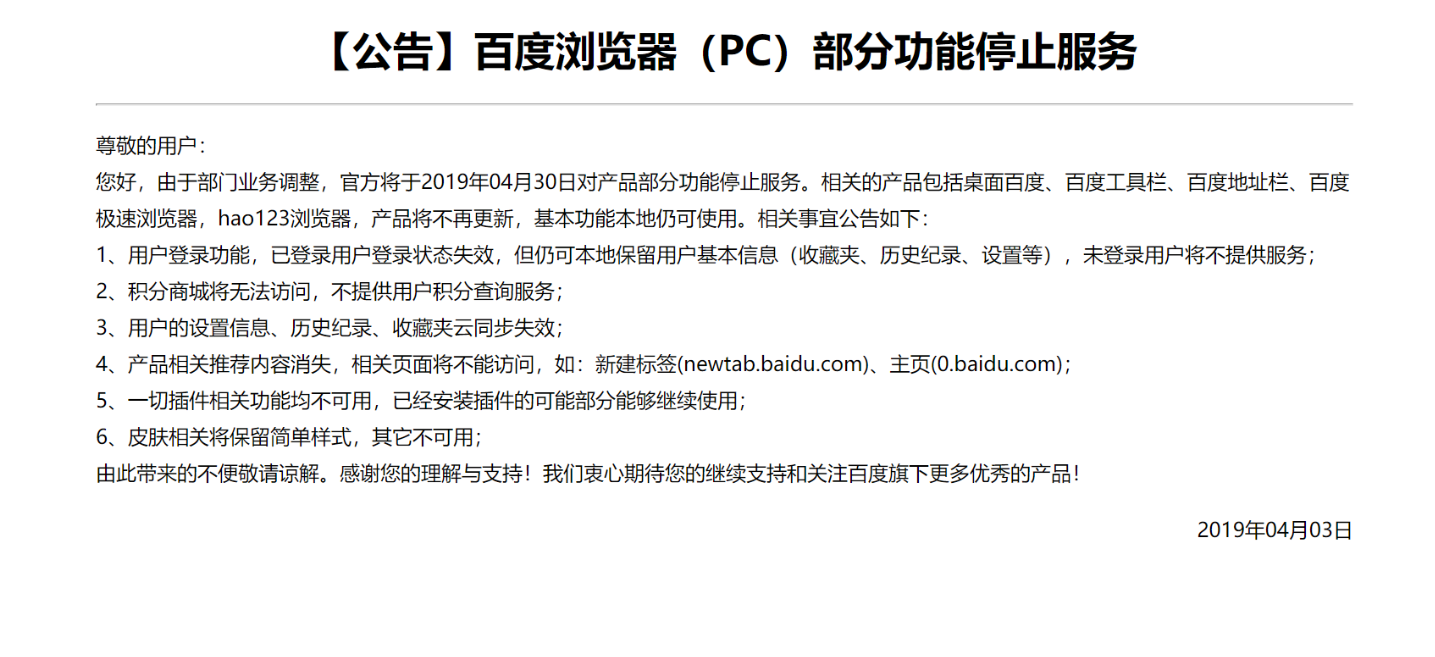 唏嘘！百度浏览器黯然退场：已不再更新，仅本地功能可用