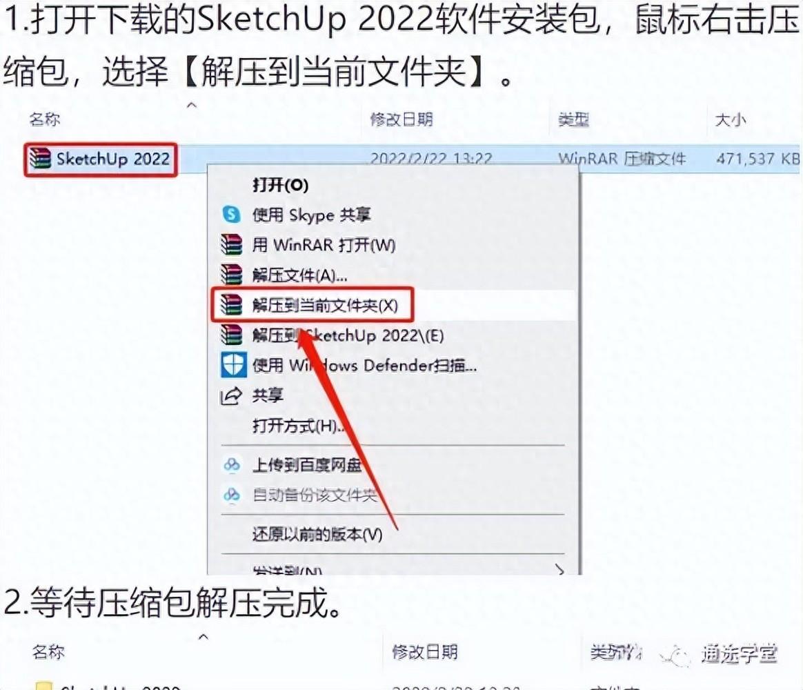 SketchUp（草图大师）2022软件介绍及图文安装教程