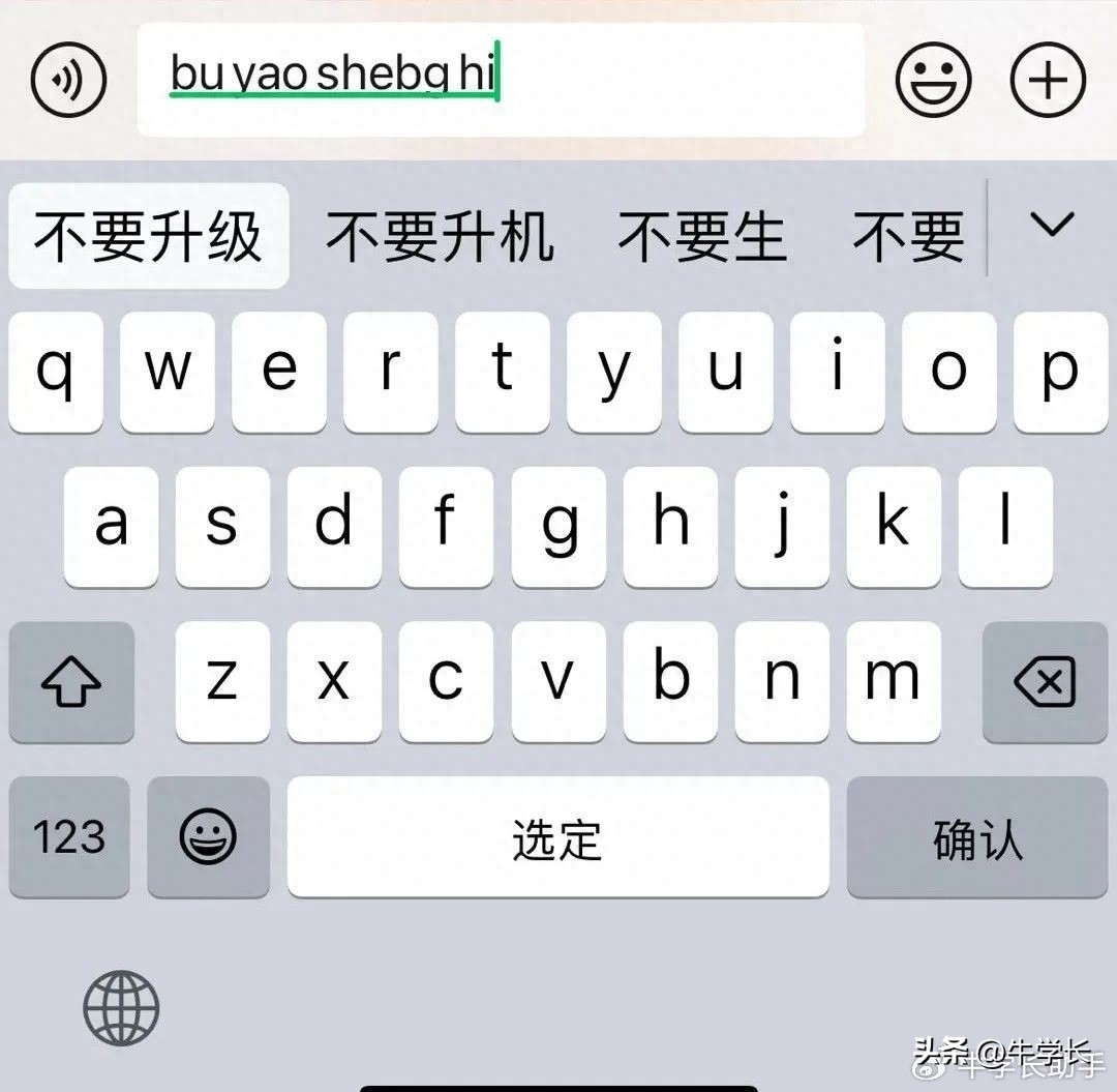 iOS17自带输入法打字有下划线,是BUG还是新功能?