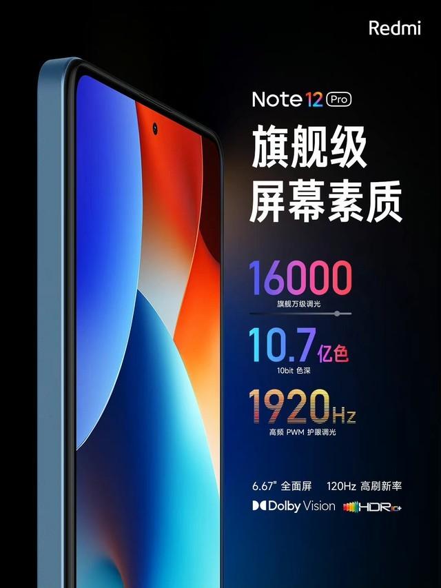 Redmi Note12 Pro搭载国产旗舰屏幕 分别为华星光电、天马、维信诺