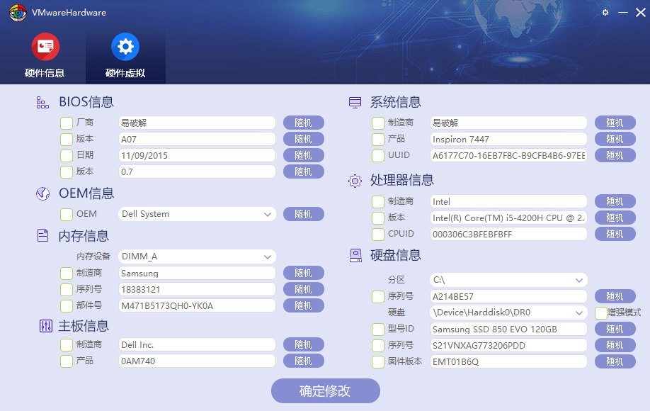 VirtuallHardwares v20180907 专业硬件信息过机器码修改器