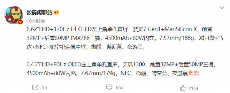 OPPO Reno8 全系三款配置详细爆料