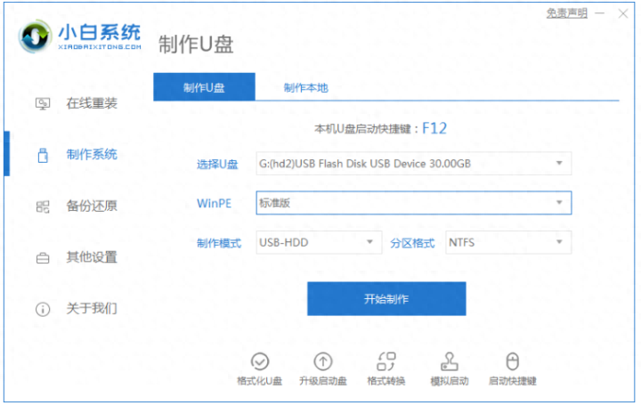 如何安装win7系统的u盘启动盘