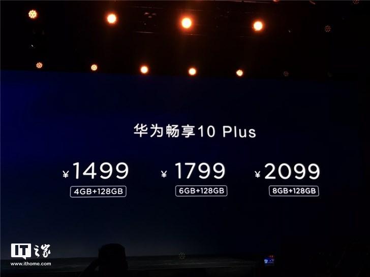 1499元至2099元，华为畅享10 Plus正式发布：4800万超广角AI三摄