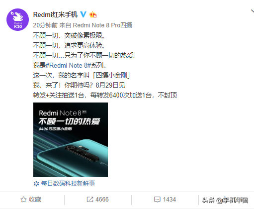 红米Note 8正式官宣 首款6400万手机/8月29日发布