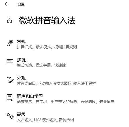 禁用win10微软拼音的步骤（微软拼音）