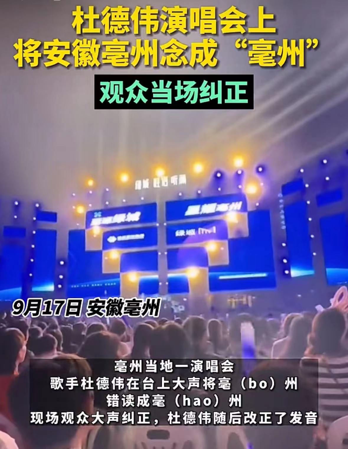 知名歌手把亳(bó)州读作毫(háo)州,观众不干了!安徽这些地名你读对了吗?