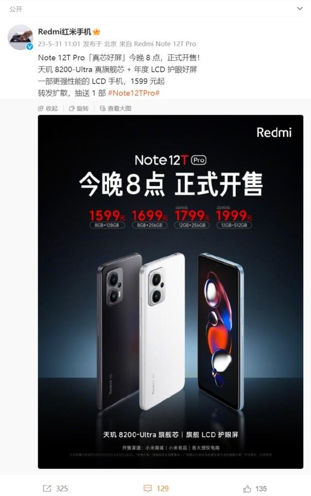 1599元起！Redmi Note 12T Pro今晚8点开售：天玑8200-Ultra配144Hz LCD屏
