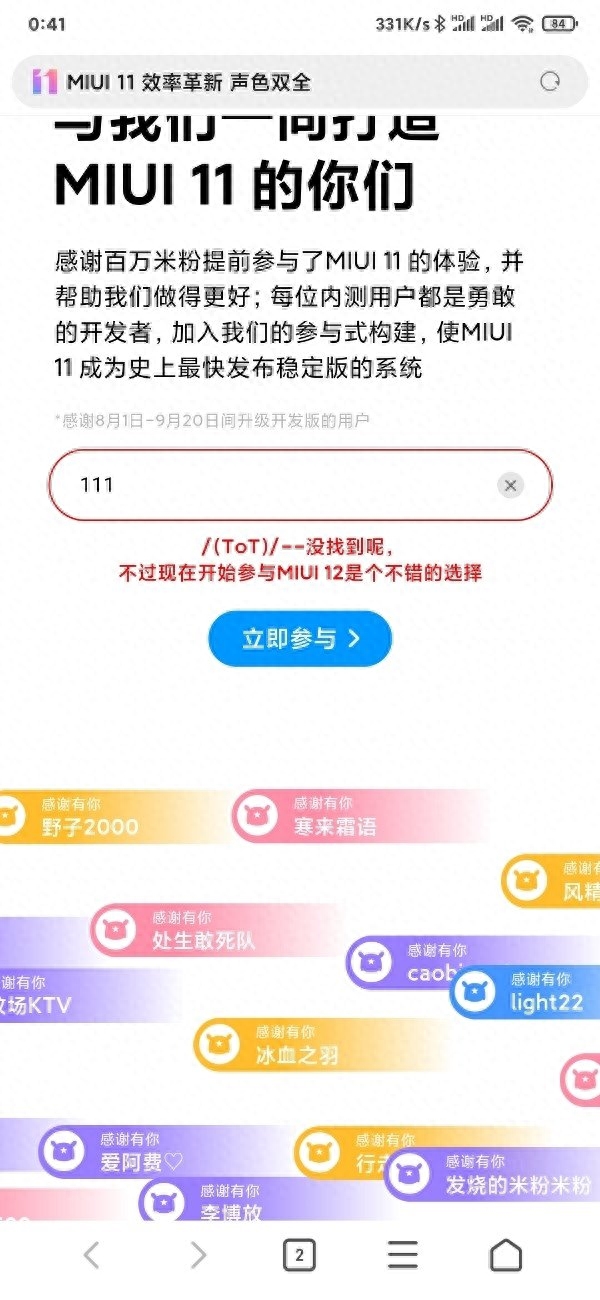 小米 MIUI 官网暗示即将可以参与 MIUI 12