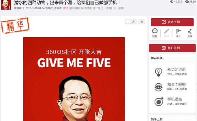 360 OS论坛上线一周热度爆表  超10万用户提新功能建议