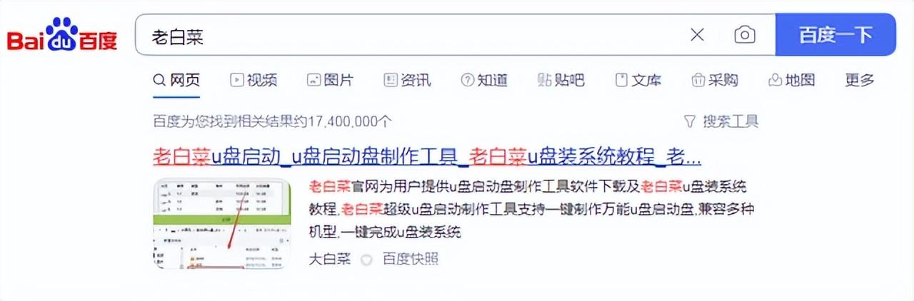 老白菜u盘装系统教程