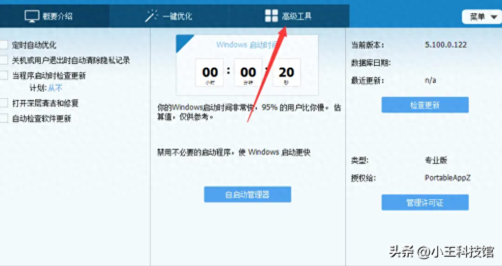一键清理垃圾、修复注册表、卸载软件等多项功能！