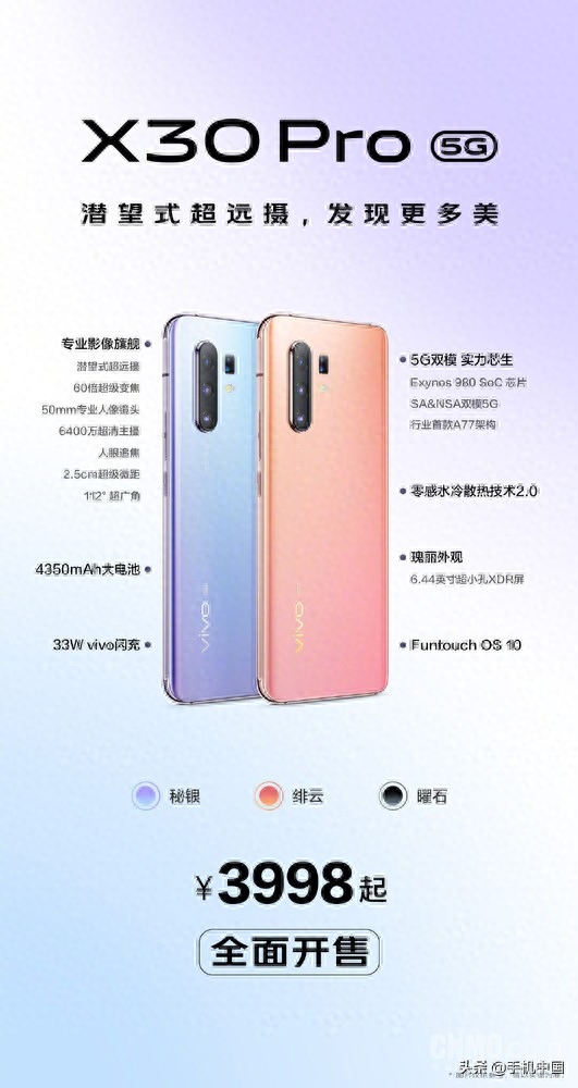 vivo X30 Pro 5G全面开售 60倍超远摄神器3998元起