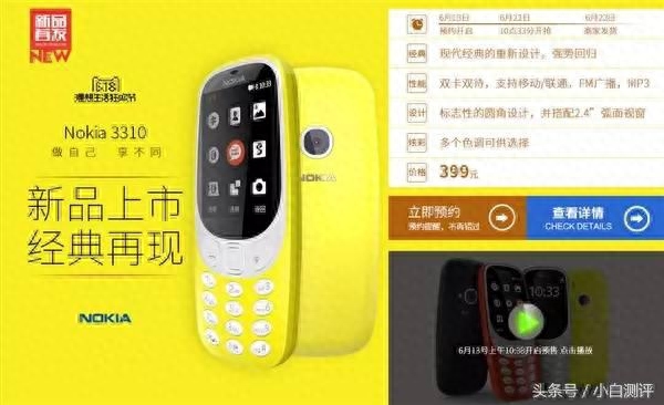 情怀 续航1个月 国行诺基亚3310正式预约 399元你买吗?