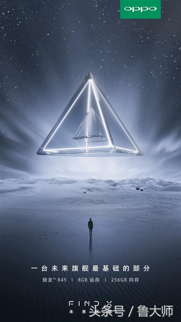 辣评烩：Find X配置公布 骁龙845+8+256GB+5倍变焦+屏下指纹