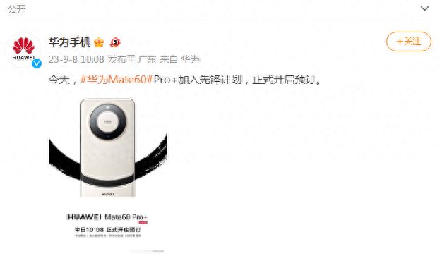 华为宣布:正式开启预订!网友:抢不到,根本抢不到