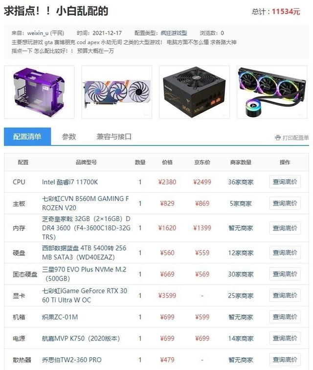 攒机单点评：不要再用11代CPU装机了