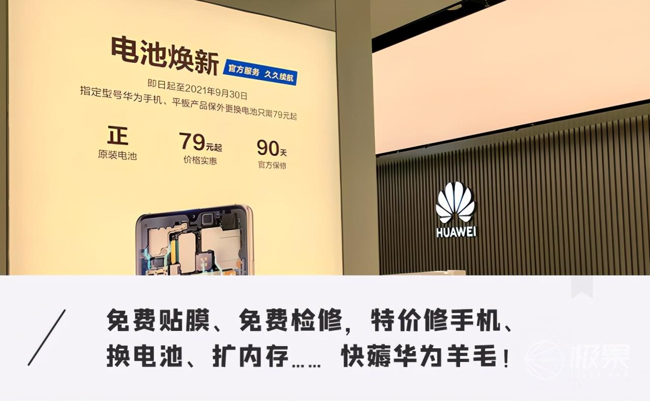 华为推旧手机「翻新」福利,能再战三年!还免费贴膜