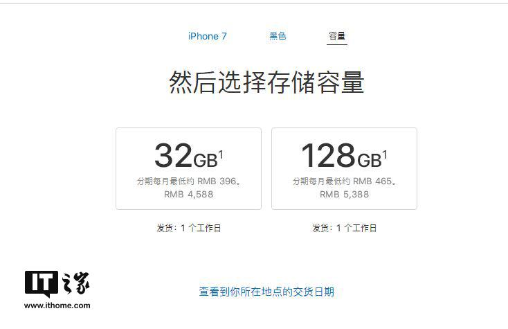 直降800元！苹果iPhone7/Plus新售价公布：4588元/5588元起
