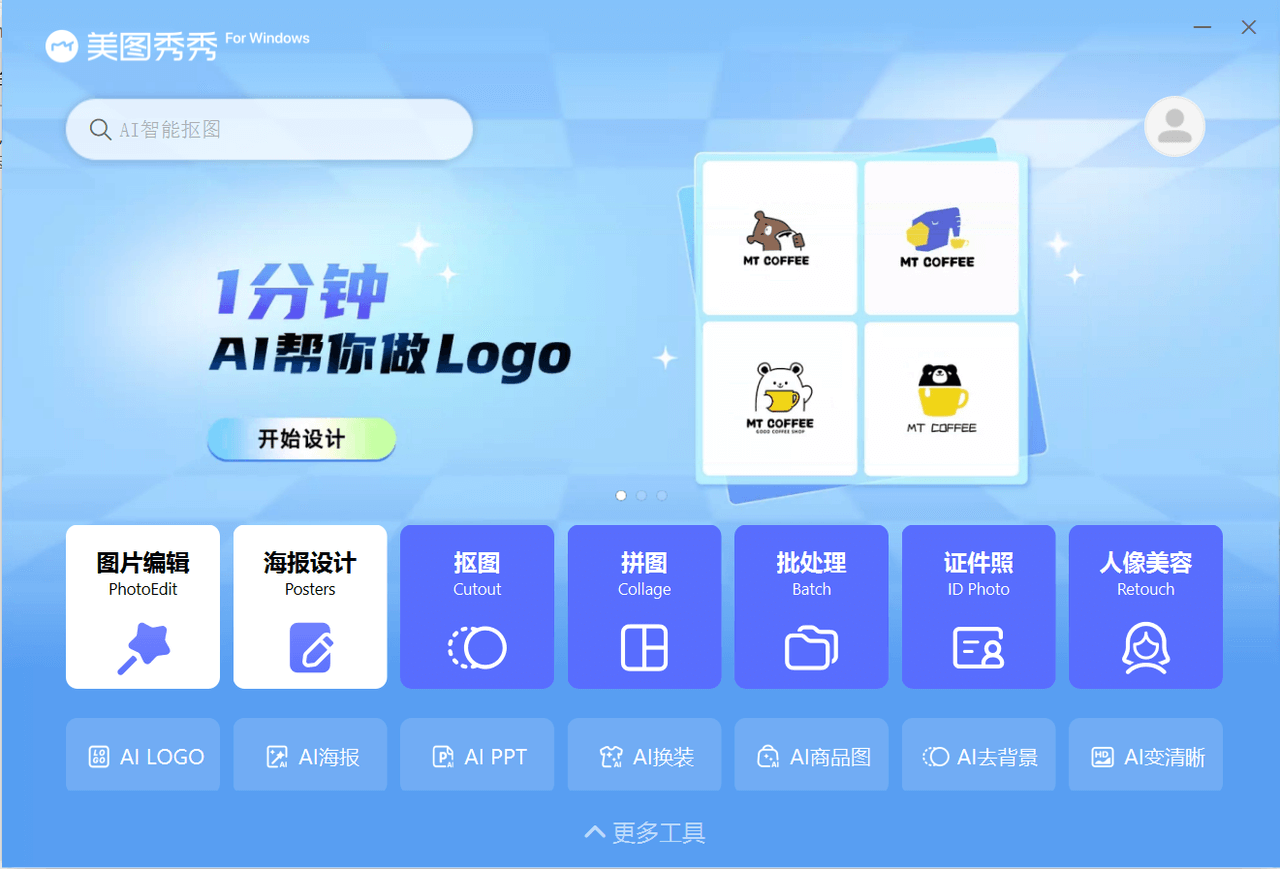 美图秀秀如何进行拼图(电脑端)