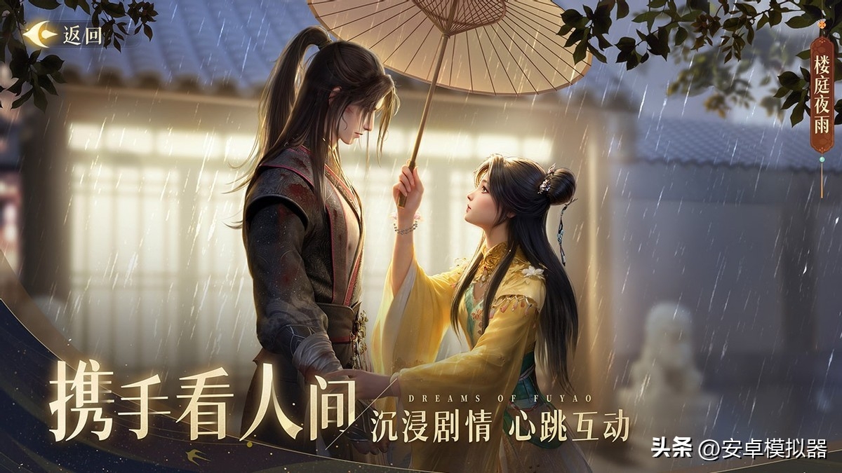 扶摇一梦电脑版PC端下载安装 模拟器多开 键位设置 流畅运行教程