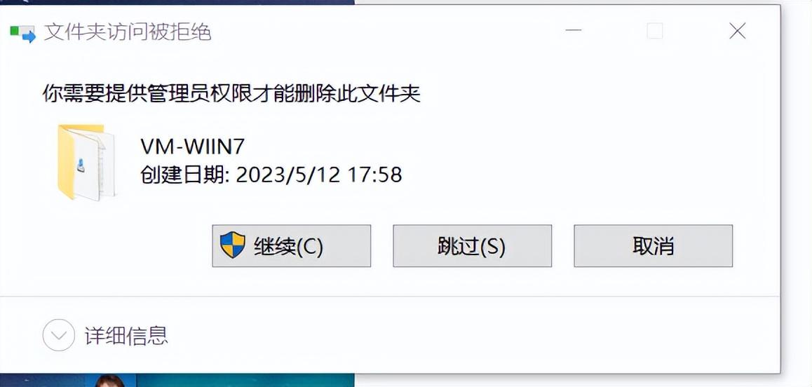 不用下载卸载软件也可以删除“需要管理员权限的文件夹”