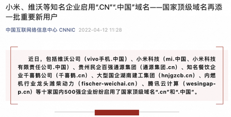 “.中国”域名！小米有新网址了：纯汉字 输网址更方便了