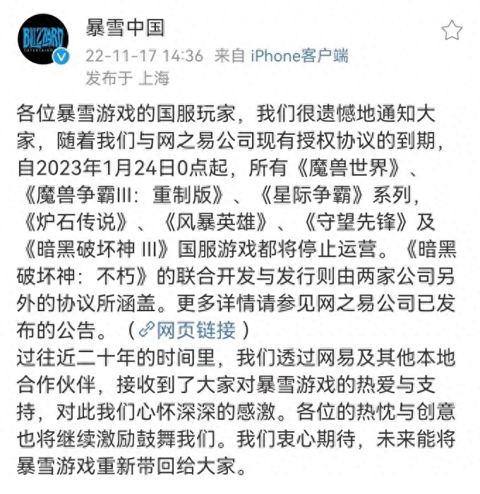 暴雪中国回应与网易停止合作 这些游戏将停止运营