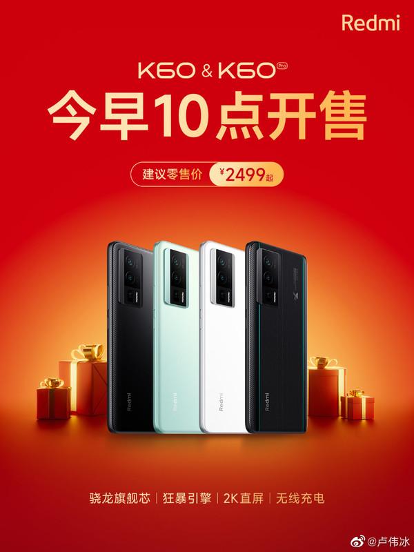 旗舰性能！Redmi K60&amp;K60 Pro正式开售 2499元起