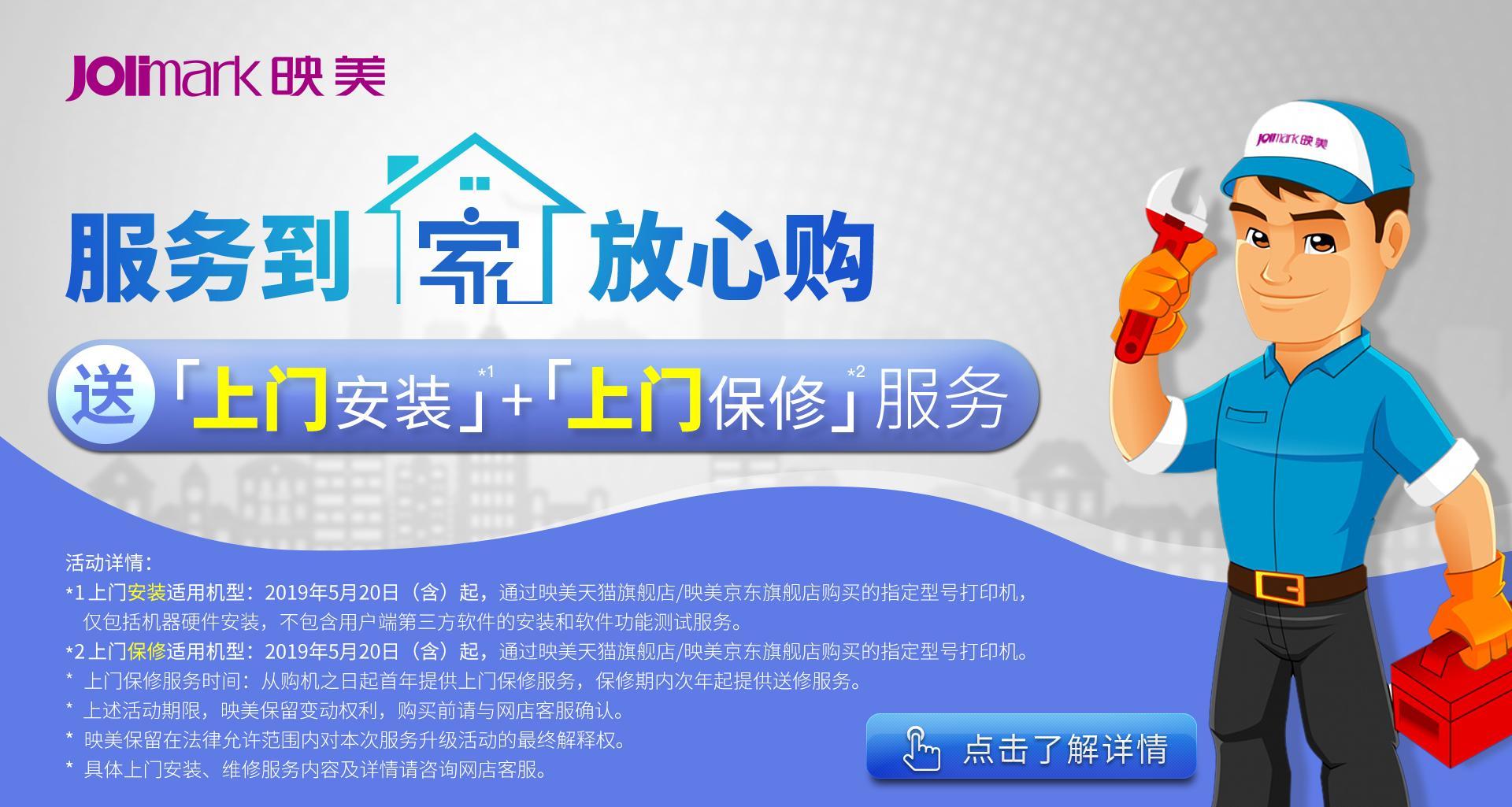 上天猫京东买映美打印机，送免费上门安装服务！