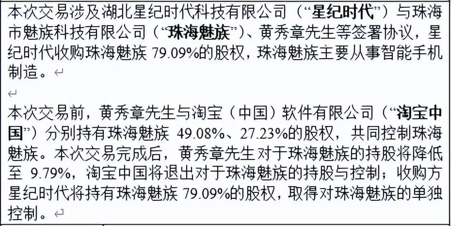 确认了，魅族终于还是被收购了