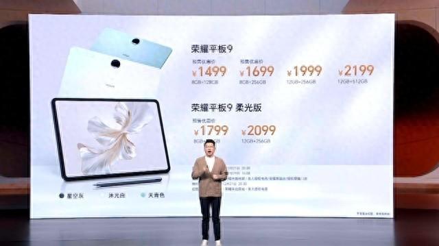1499元起!荣耀平板9发布:高通骁龙 6 Gen 1加持