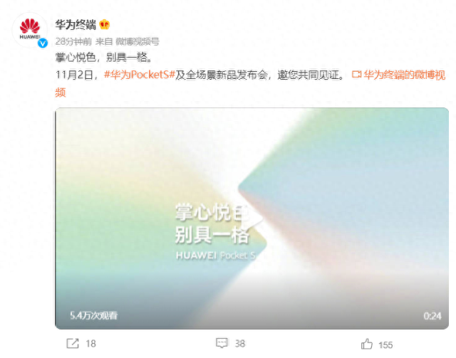 华为正式官宣Pocket S，新款小折叠亮点抢先看